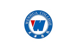 华中科技大学文华学院